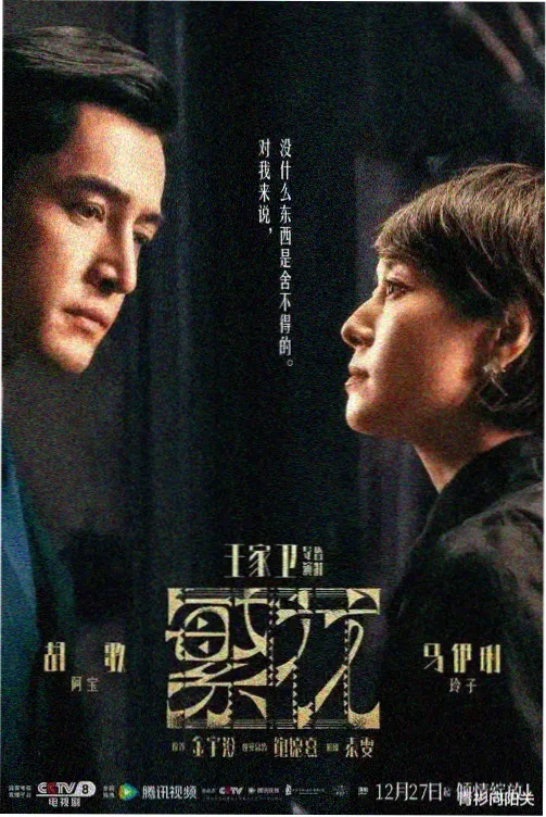 雾港迷踪 神马影院手机在线